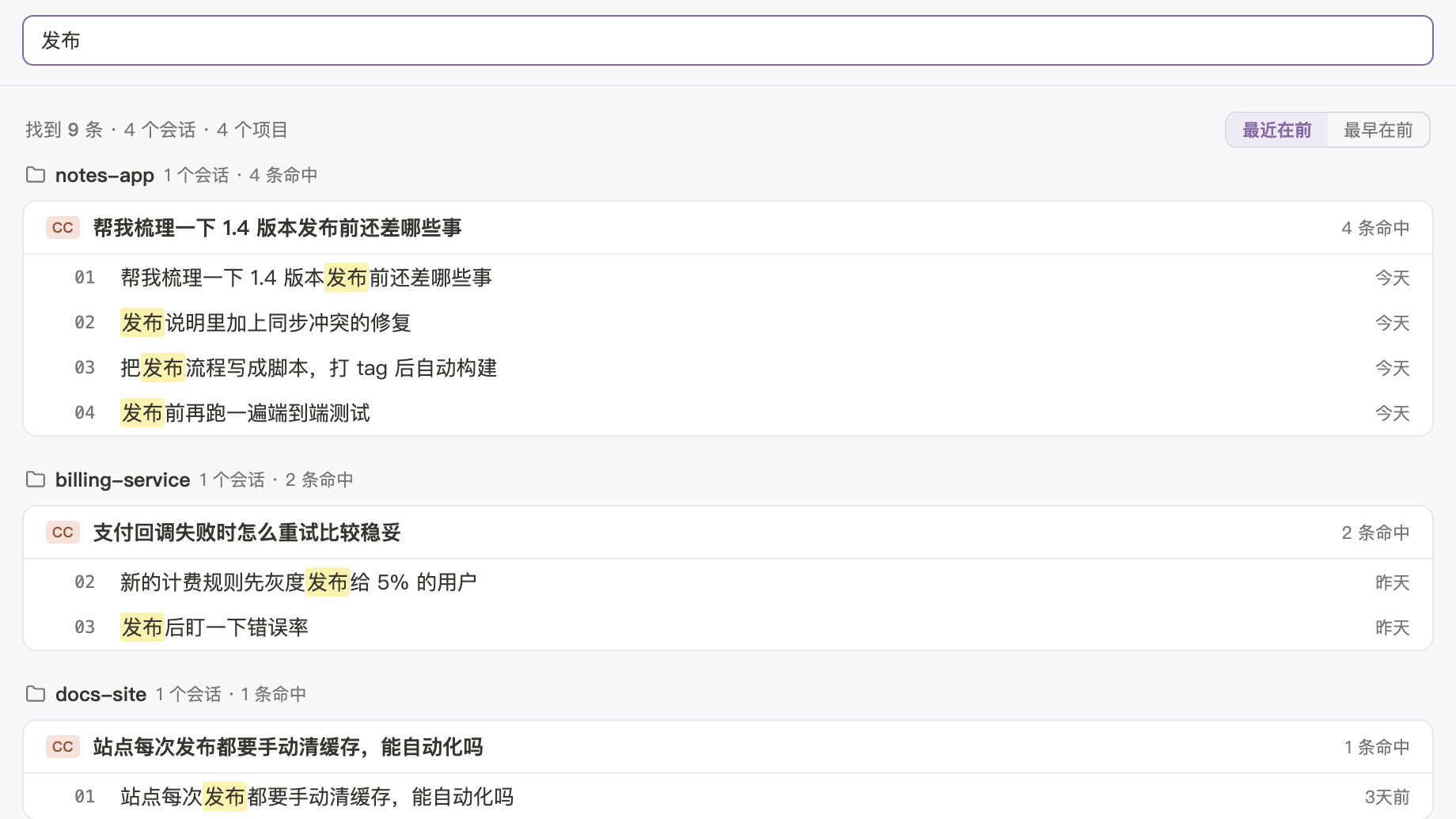 全局搜索页：按项目分组的命中