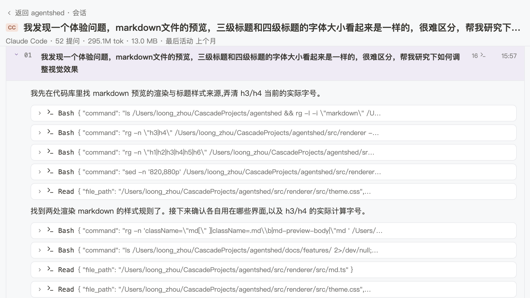会话页：提问索引与展开的一整轮